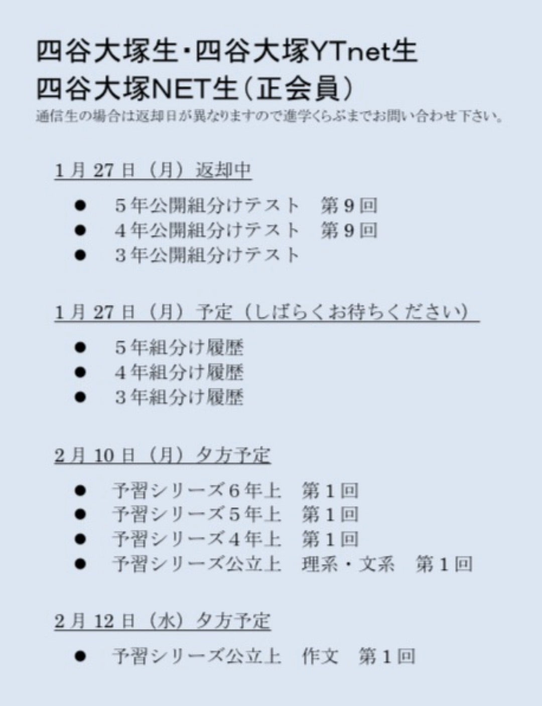 小4年前期☆組分けテストの成績公開スケジュール | 脳筋かあちゃんと