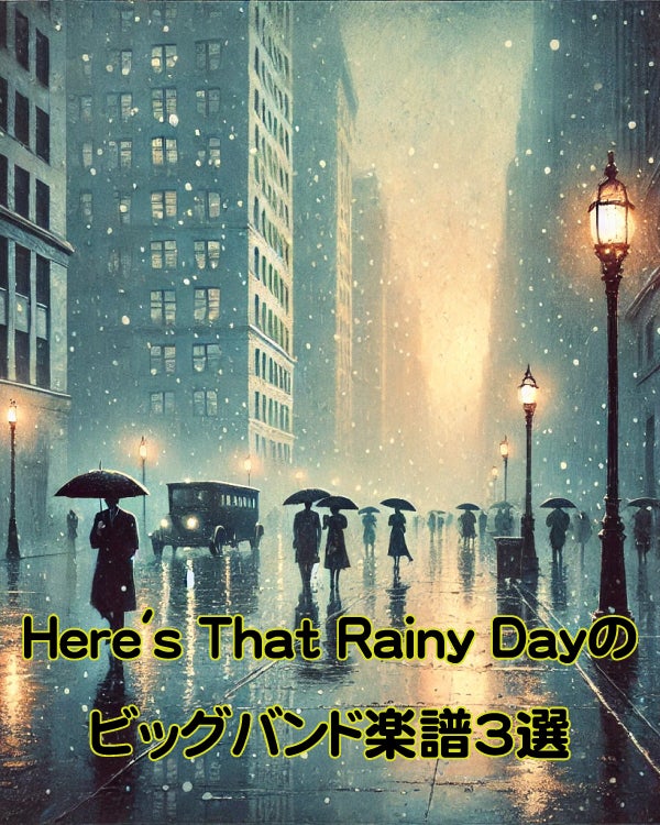 Here's That Rainy Dayのビッグバンド楽譜3選 | ミュージックストア