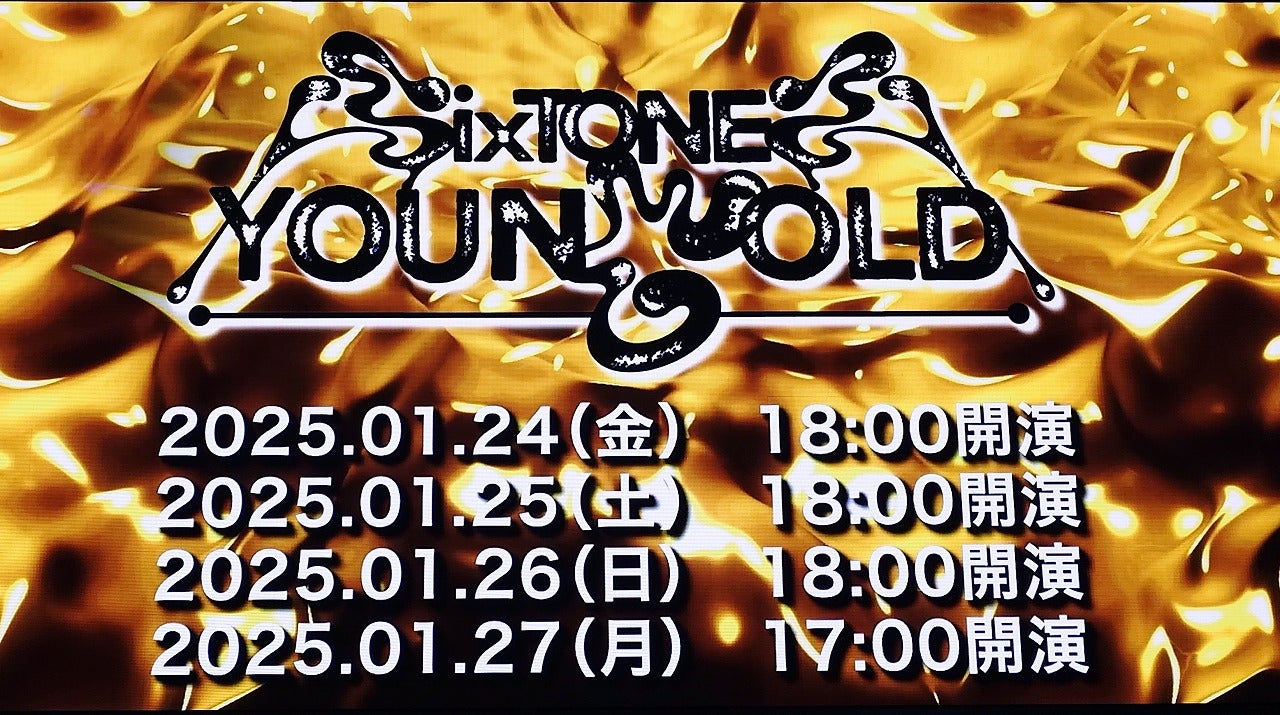 SixTONESライブ☆YOUNG OLD in 東京ドーム | 東京おさんぽ＆旅日記