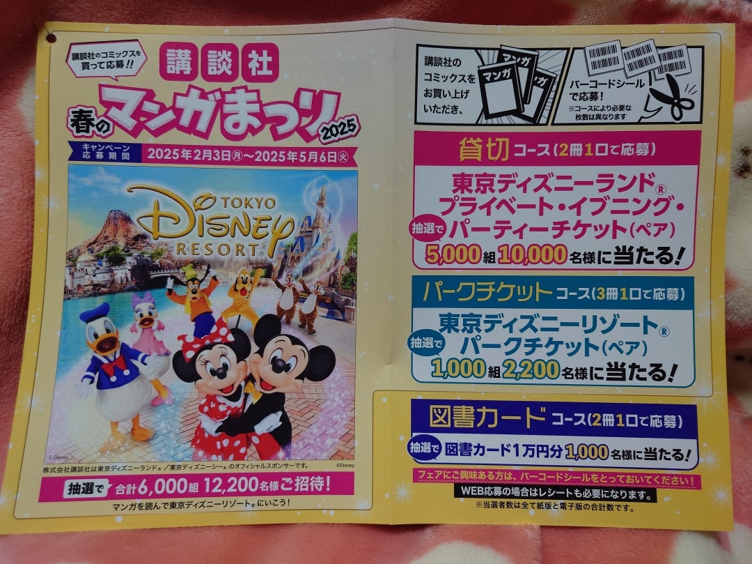 なっちゃん】講談社 バーコード 60枚 講談社 春のマンガまつり