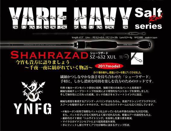 ヤリエ シェーラザード SZ-632XUL 着弾 | いい釣夢気分！