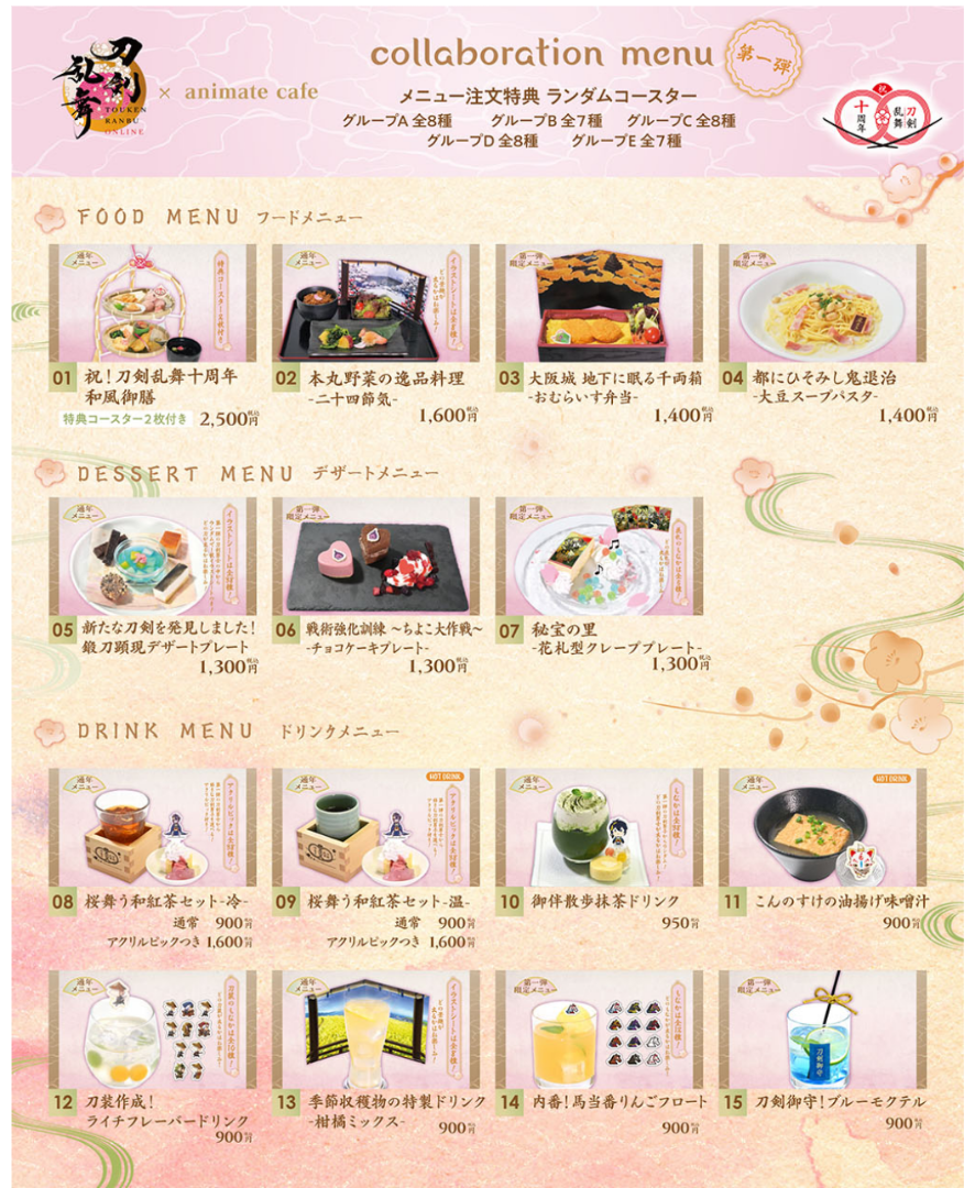 刀剣乱舞ONLINE✕アニメイトカフェ② | 行雲流水。