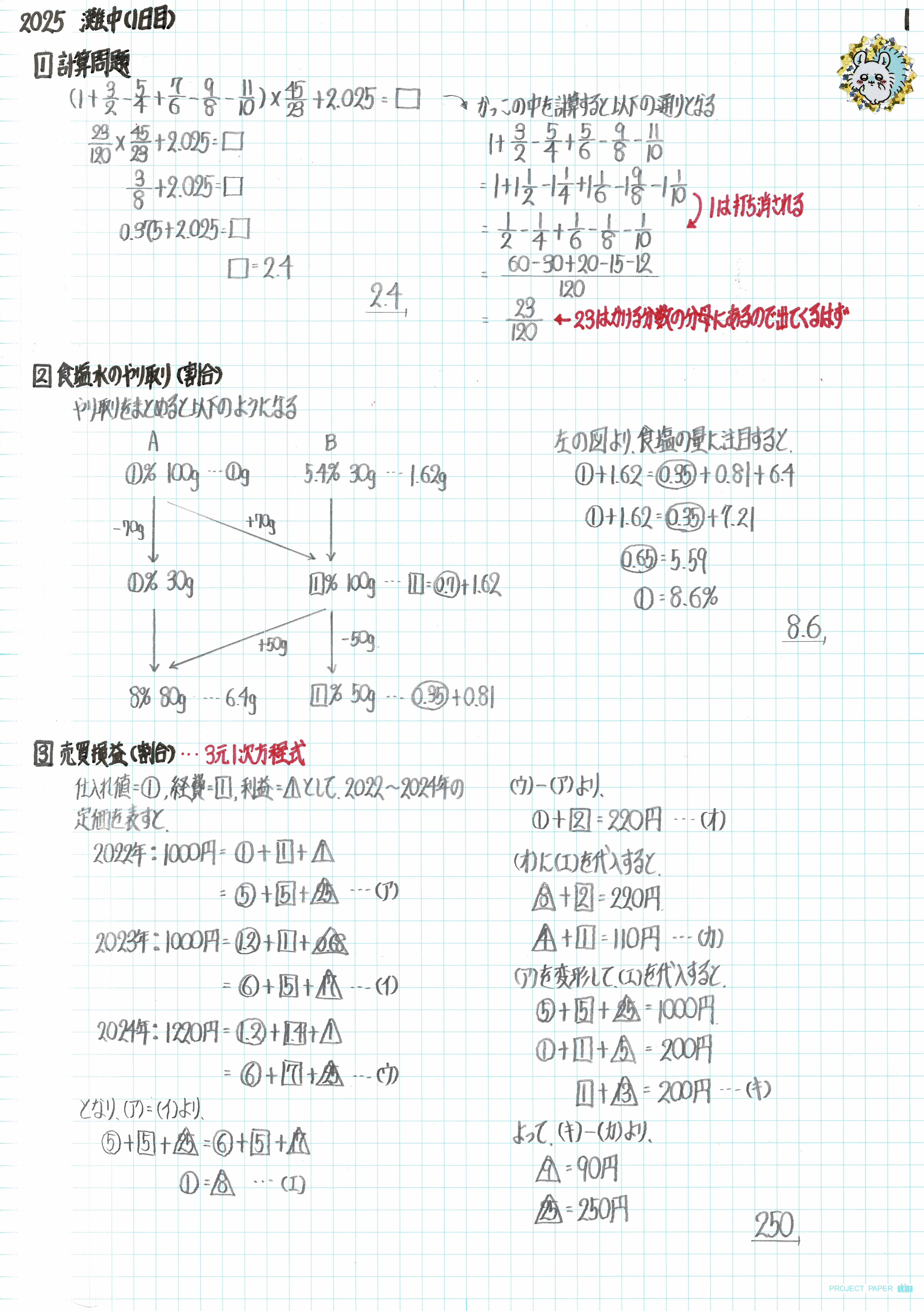 2025年度 入試問題】灘中 1日目 算数 | 中学入試 最難関・難関専門