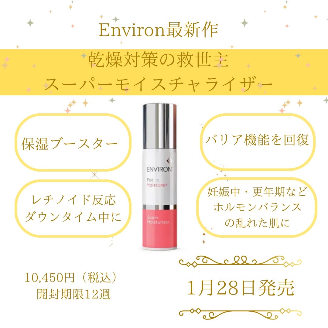エンビロンの2年ぶりの新商品『スーパーモイスチャライザー』の説明会