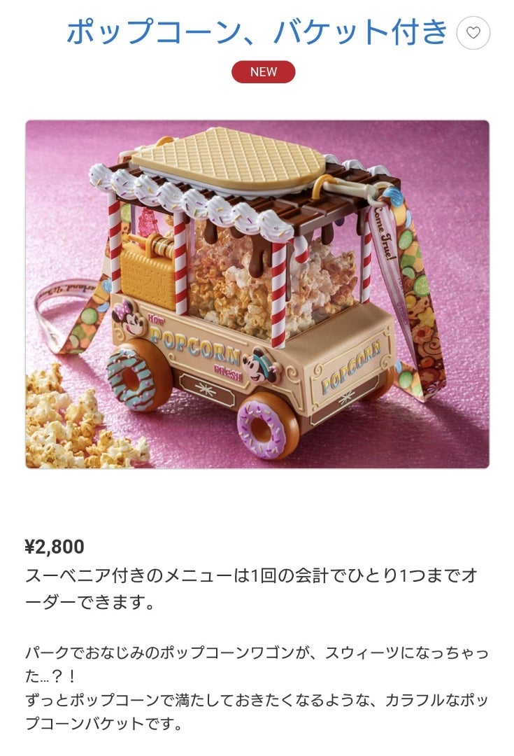 パルパルーザ】大人気ポップコーンバケット！！Seaでの販売店舗が本日