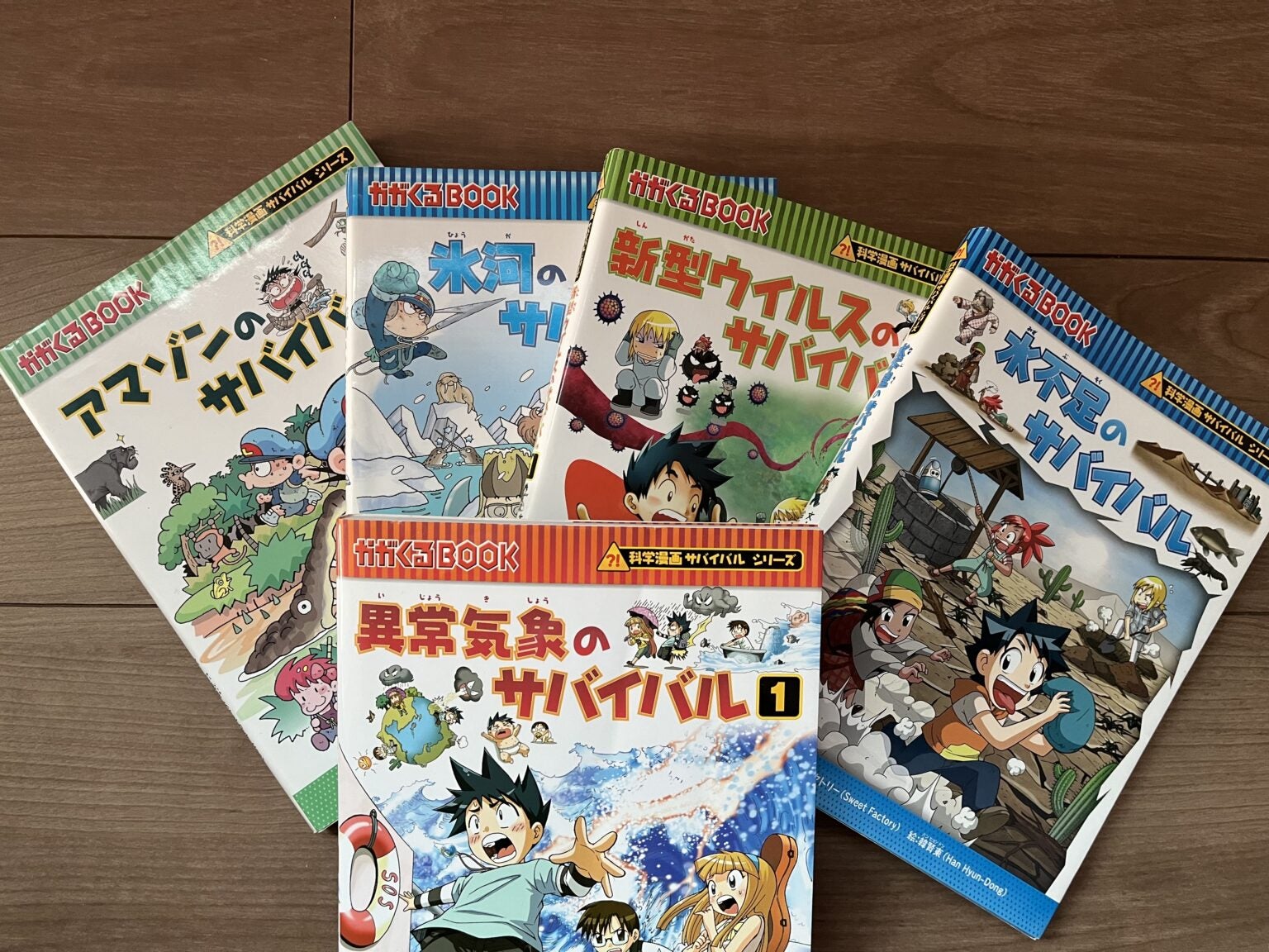 サバイバルシリーズ11冊 朝日出版社 宇宙のサバイバル1 科学漫画