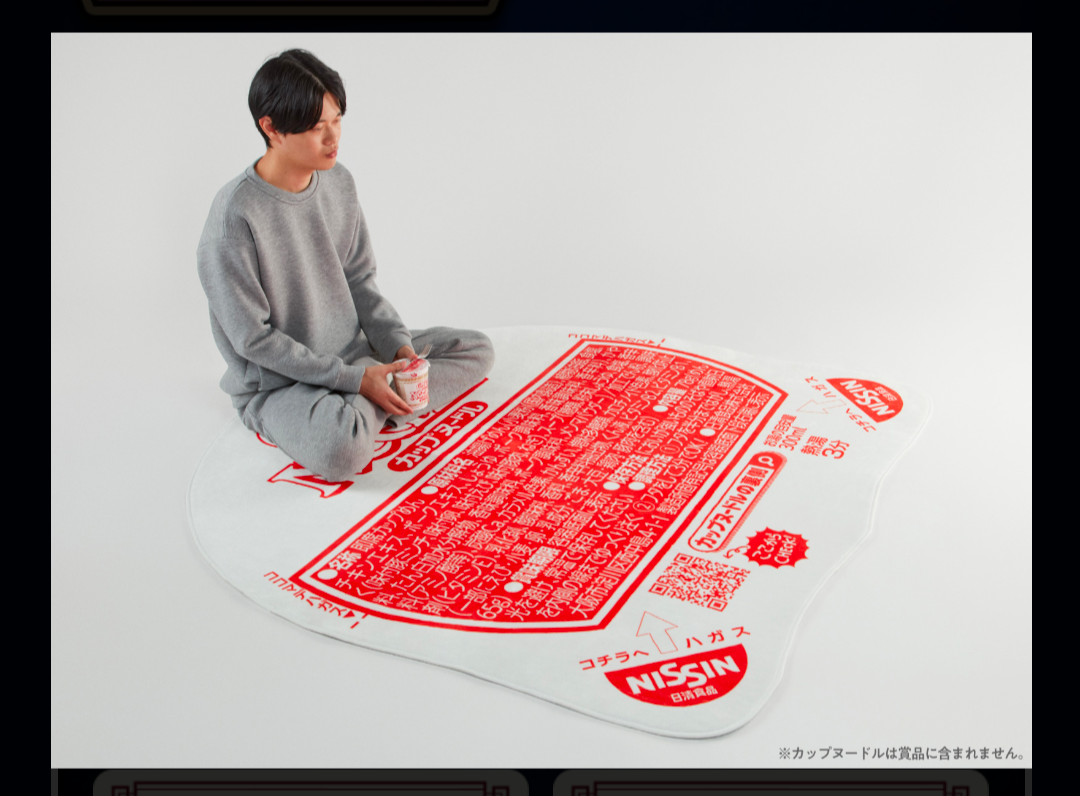 カップヌードルクエストⅡ | ちゃびーの懸賞