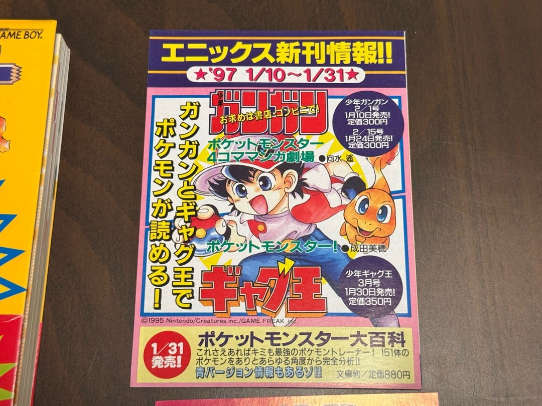 ポケットモンスター大百科帯付とチラシ付き当時モノ | Synergy@Quest