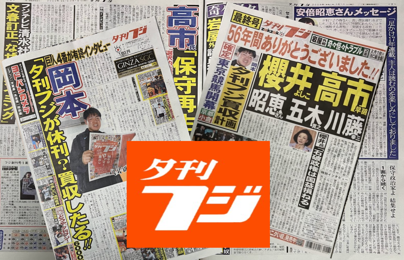 夕刊フジ」～1.31最終号で56年の歴史に幕 | akiraの徒然日記