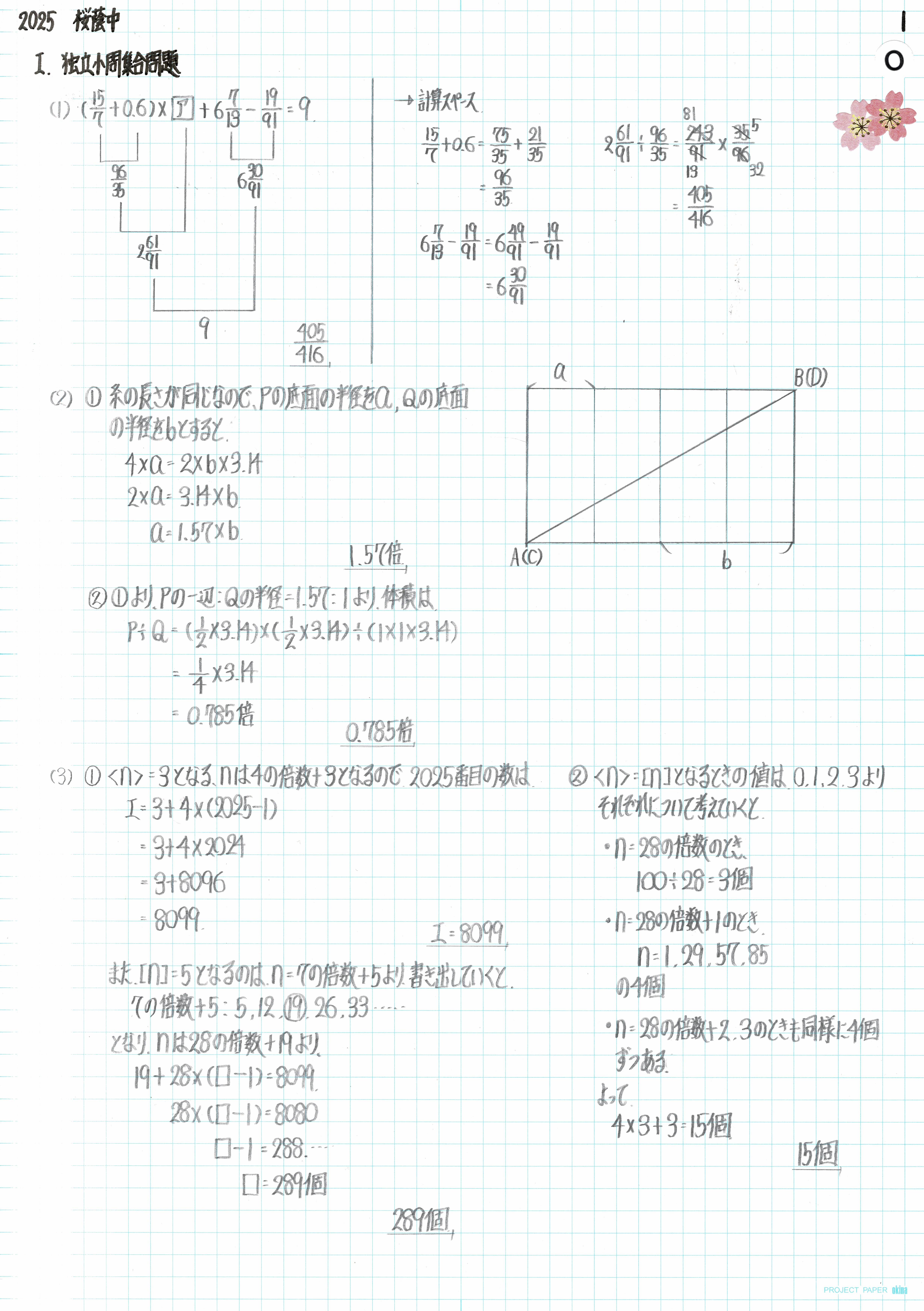 2025年度 入試問題】桜蔭中 算数 | 中学入試 最難関・難関専門 算数
