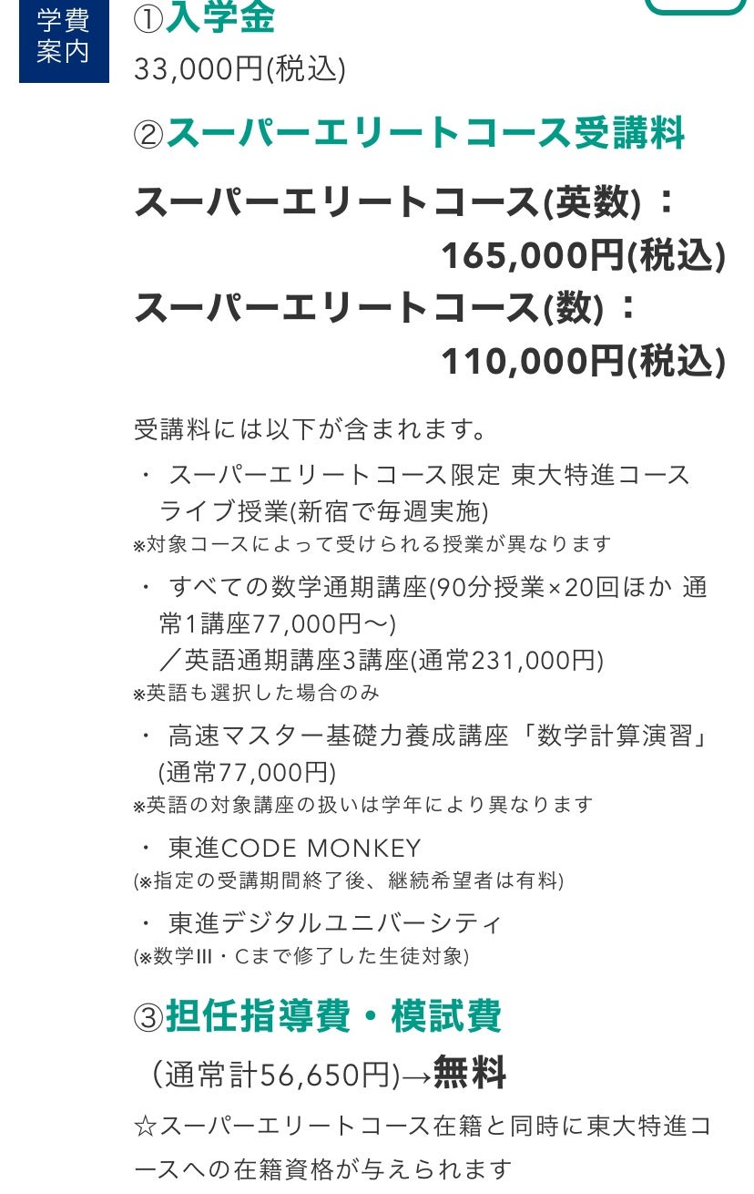 価格改定更新】東進スーパーエリート2025。長女さんの数学特待