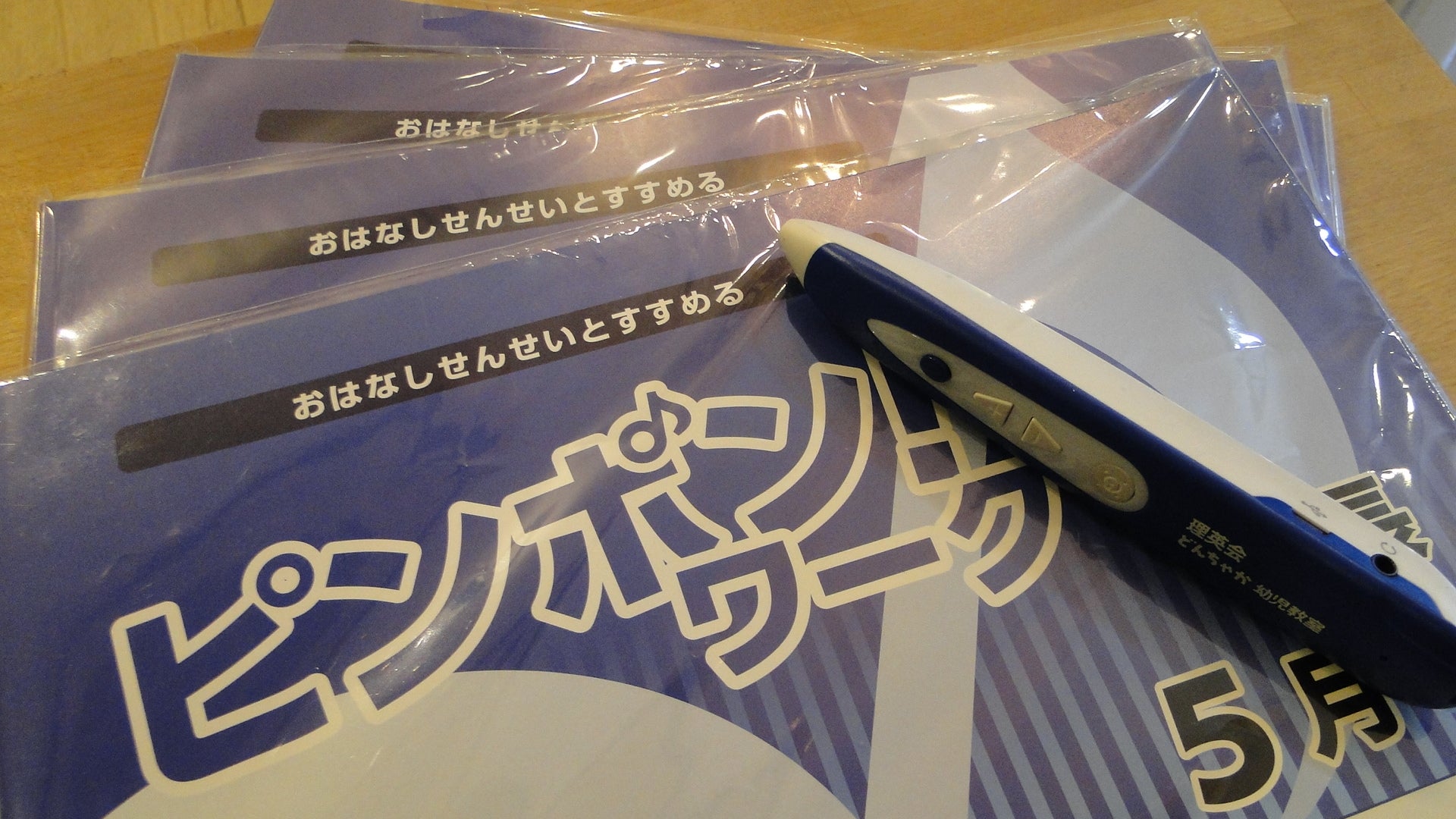 理英会 ピンポンワーク タッチペン対応 | お受験リサイクルあんふぁん