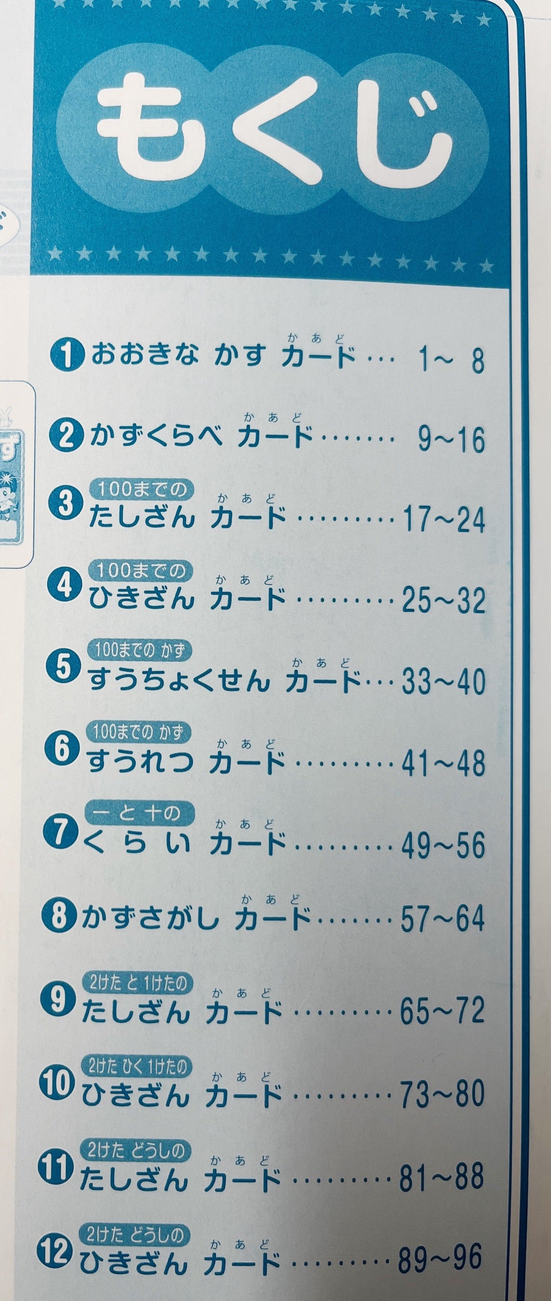 小1まで使える 幼児 けいさん3 カード集 | ピヨっ子のひらめき100両