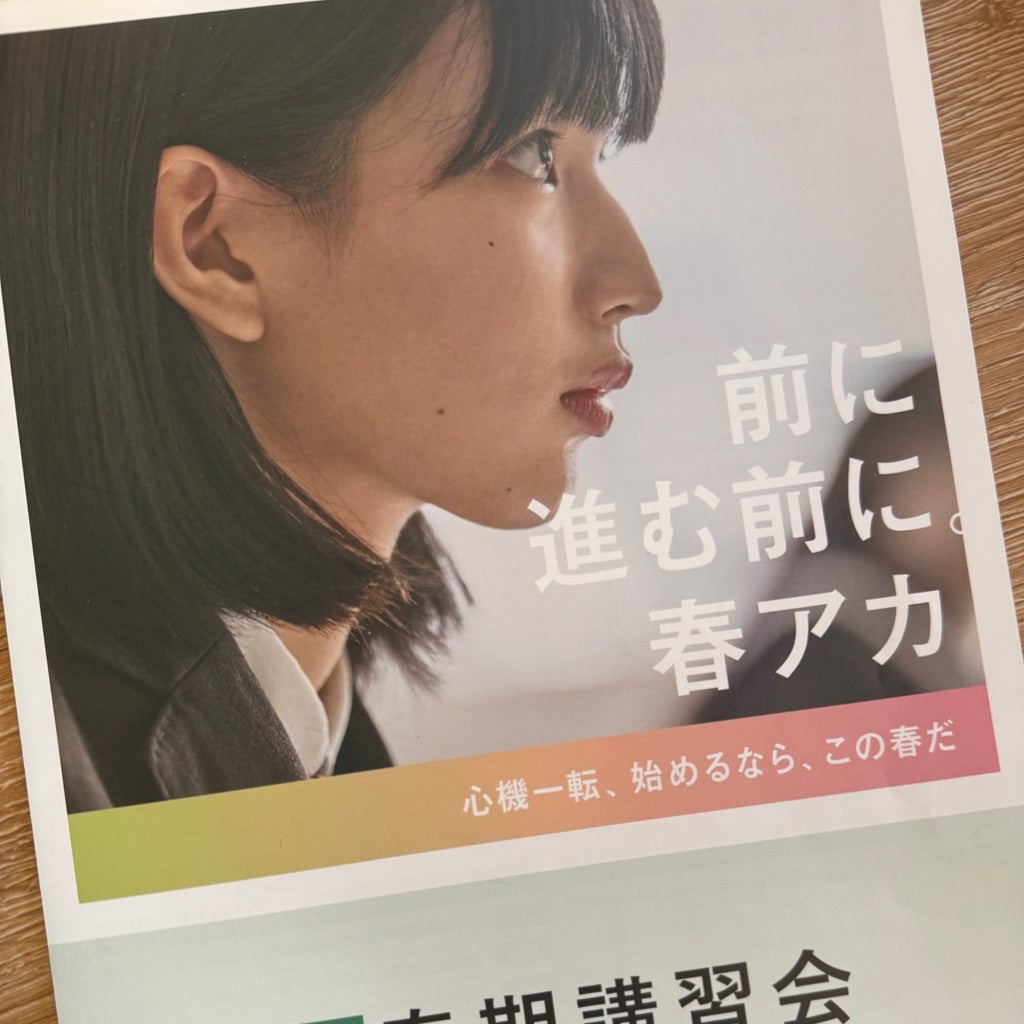 春期講習会もしや値上げですか？2025 | 早稲田アカデミーで早慶合格を