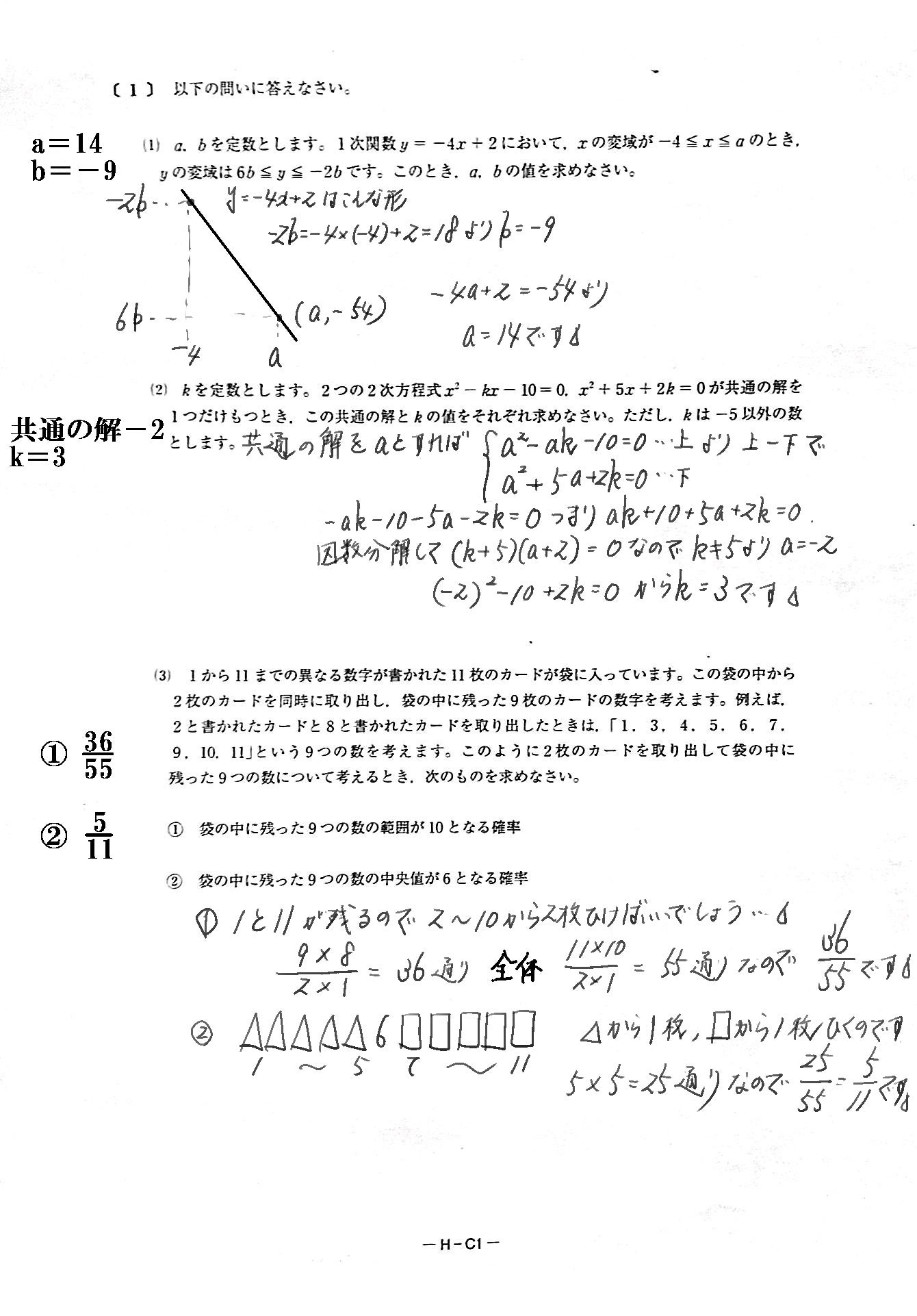 2025年 立教新座高等学校 入学試験問題 H-C数学 | Seraph Boy～渦巻く