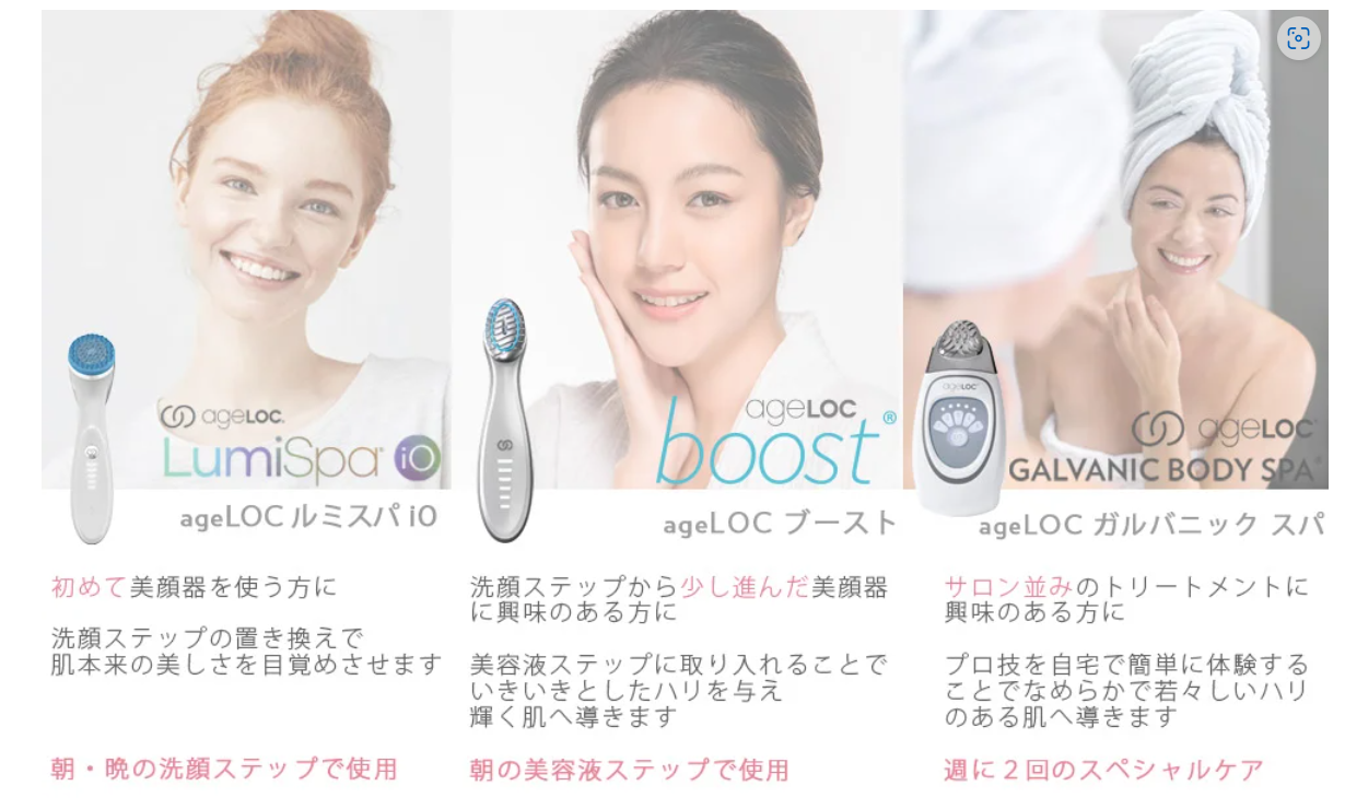 ageLOC ブースト 美顔器 ニュースキン 本体＋充電器付き ageLOC