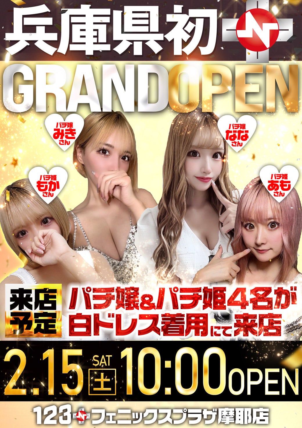 店長ブログ】パチンコもスロットも＋N摩耶店 | 123+N摩耶店の【土曜日