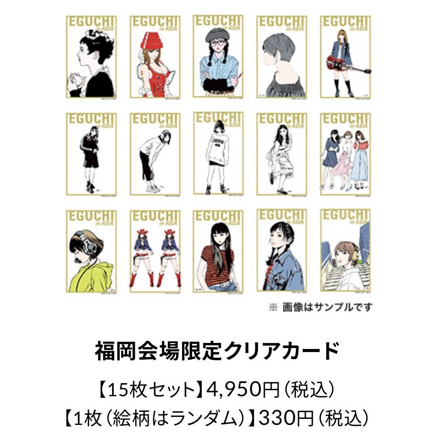 おまけ編】江口寿史展で散々買おうか迷ったもの | ＊紙とペン