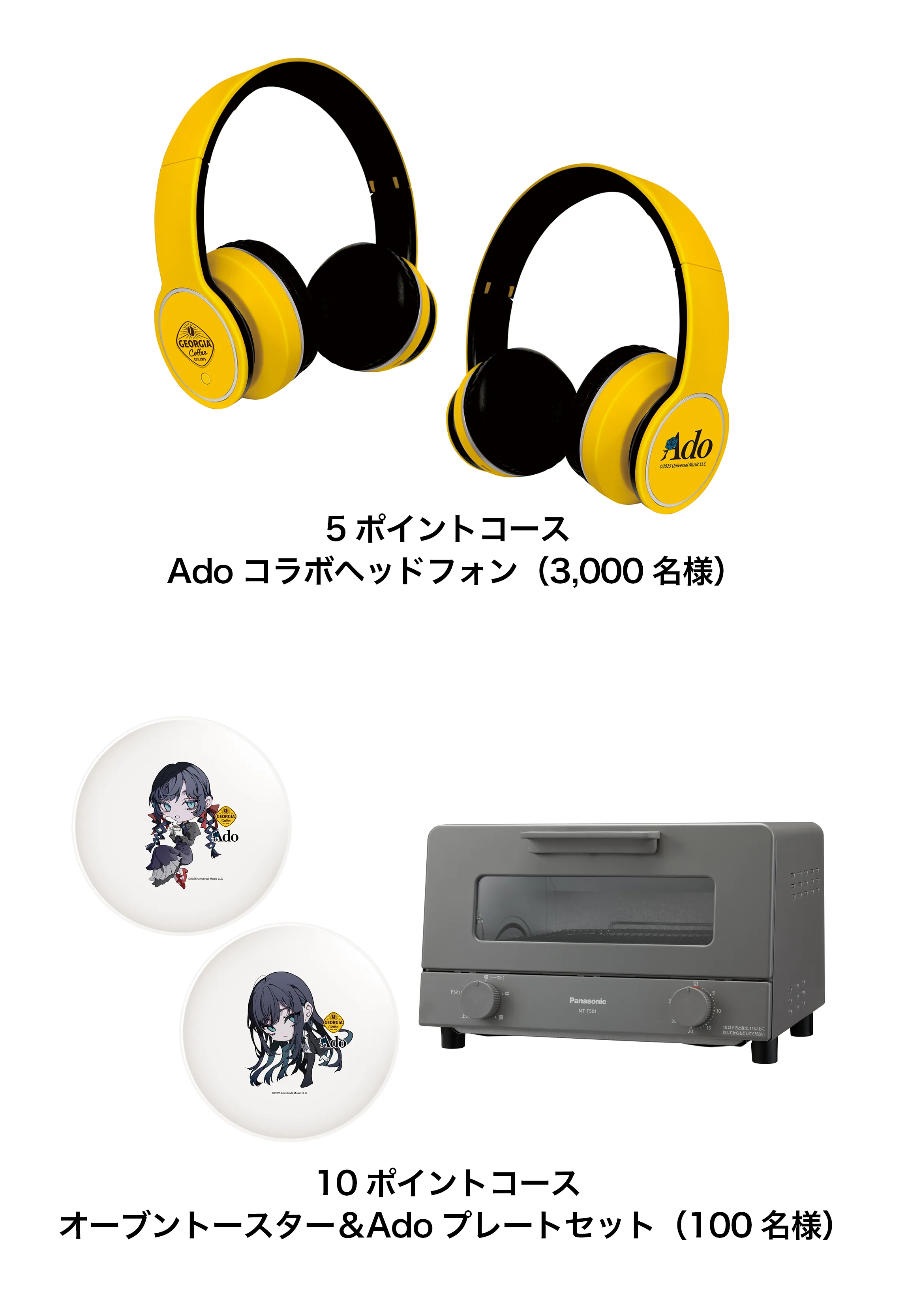 ◇懸賞情報・予告◇コカコーラ社・ジョージア×Ado | 365日懸賞生活