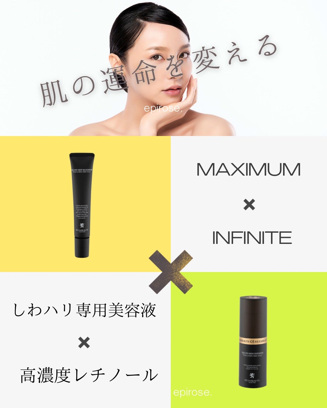 シワケアの最高峰‼️リアボーテ グランスキン マキシマム