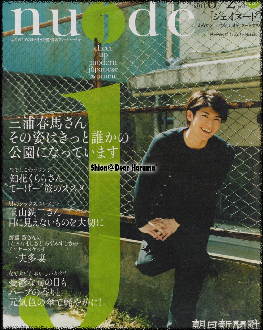 J-nude 2011 6/2 三浦春馬さん その姿はきっと誰かの公園になってい