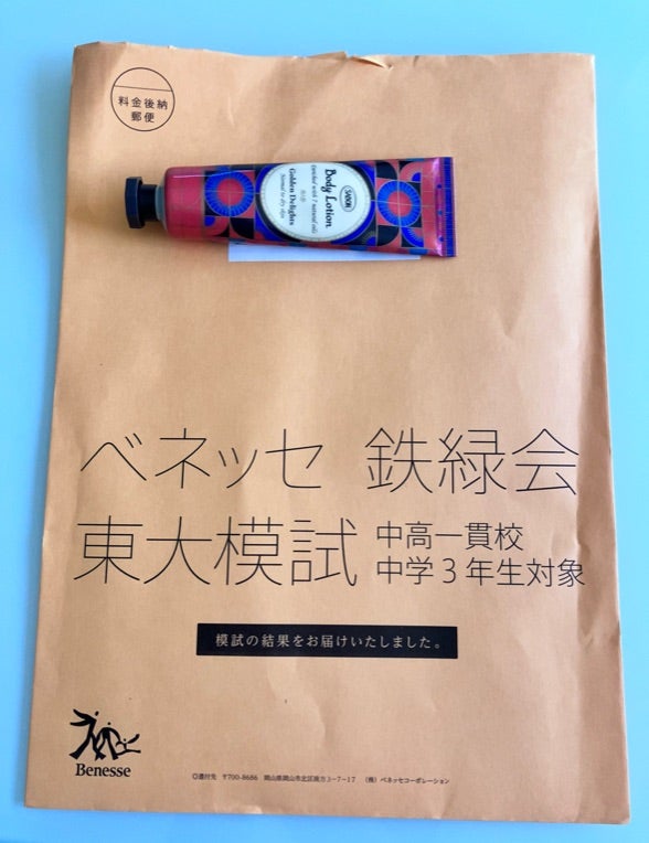 結果】2025/1/12ベネッセ鉄緑会東大模試。数学の神。 | N2027。次は