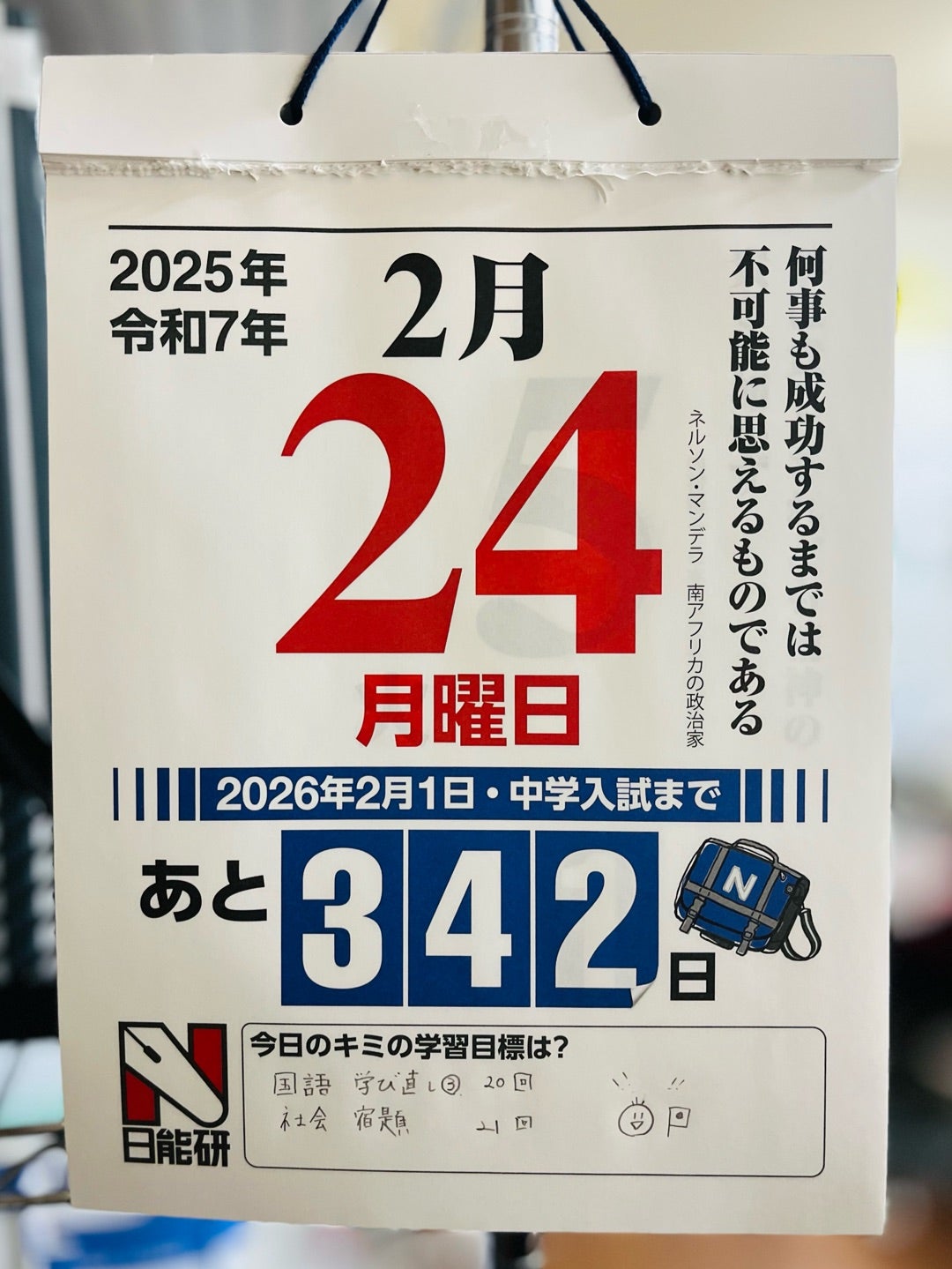ステージⅣ 第12回学習力育成テストの結果 | おかんの記録 中学受験