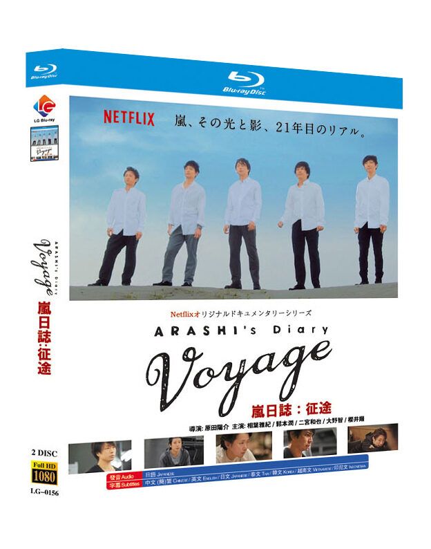 ARASHI's Diary -Voyage- DVD-BOX 嵐 相葉雅紀 松本潤 二宮和也