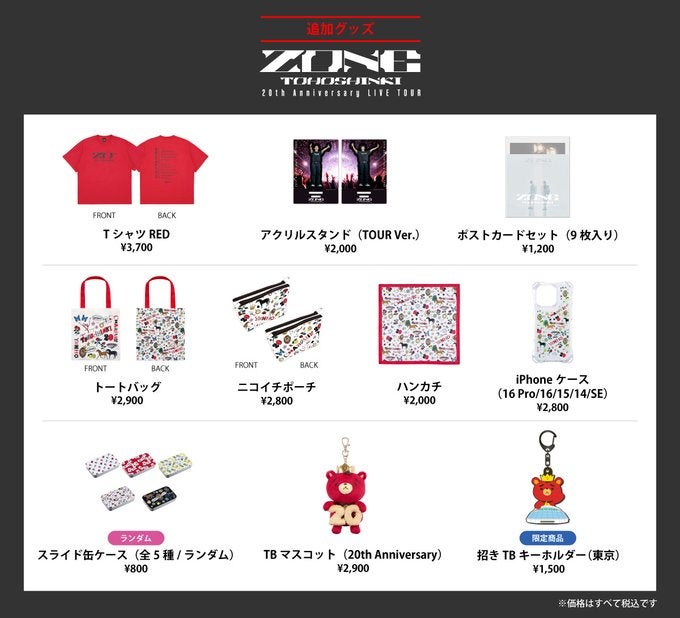 ZONEツアー追加グッズ販売決定！ | 東方神起ブログ