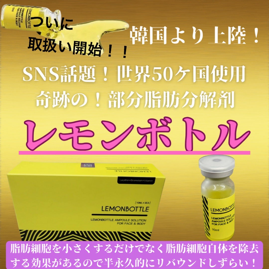 NEW】韓国発の直後から効果実感！ 最新部分シェイプ「レモンボトル