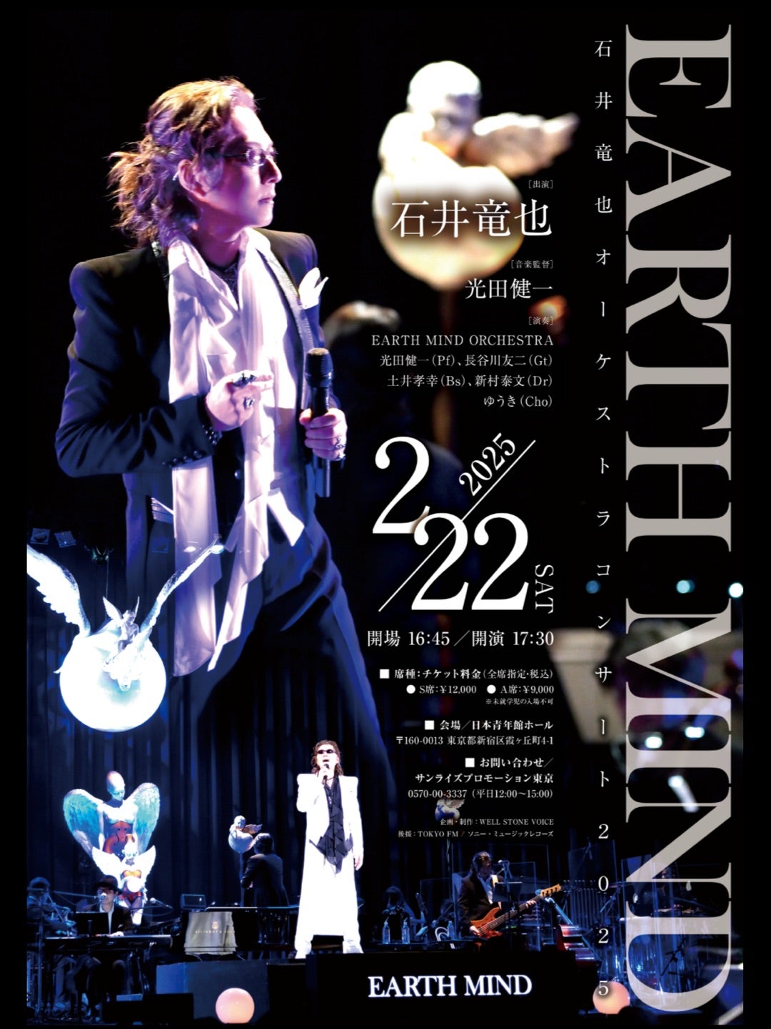 石井竜也さんの【EARTH MIND】へ行って参りました | まいのブログ