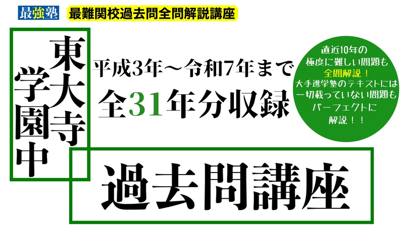 新小6生対象 灘中過去問全問解説講座 2月開講のお知らせ【令和8年度