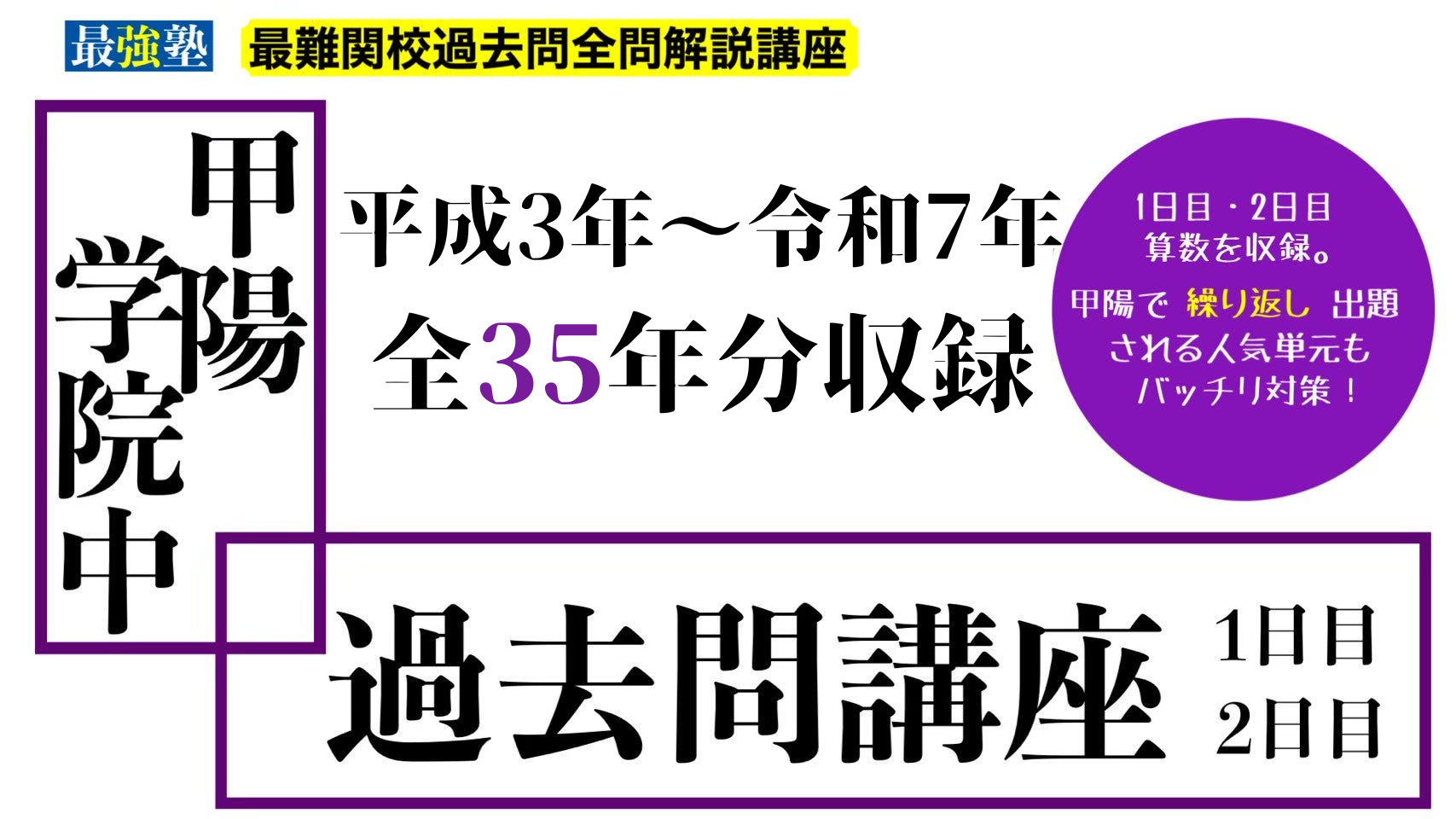 灘中模試について | 灘中合格者数No.1講師！ 最強塾