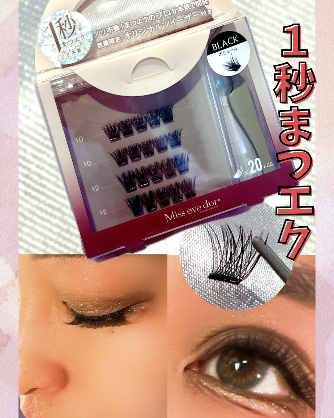 Miss eye d'or マツエク/まつ毛エクステ 12箱まとめ売り