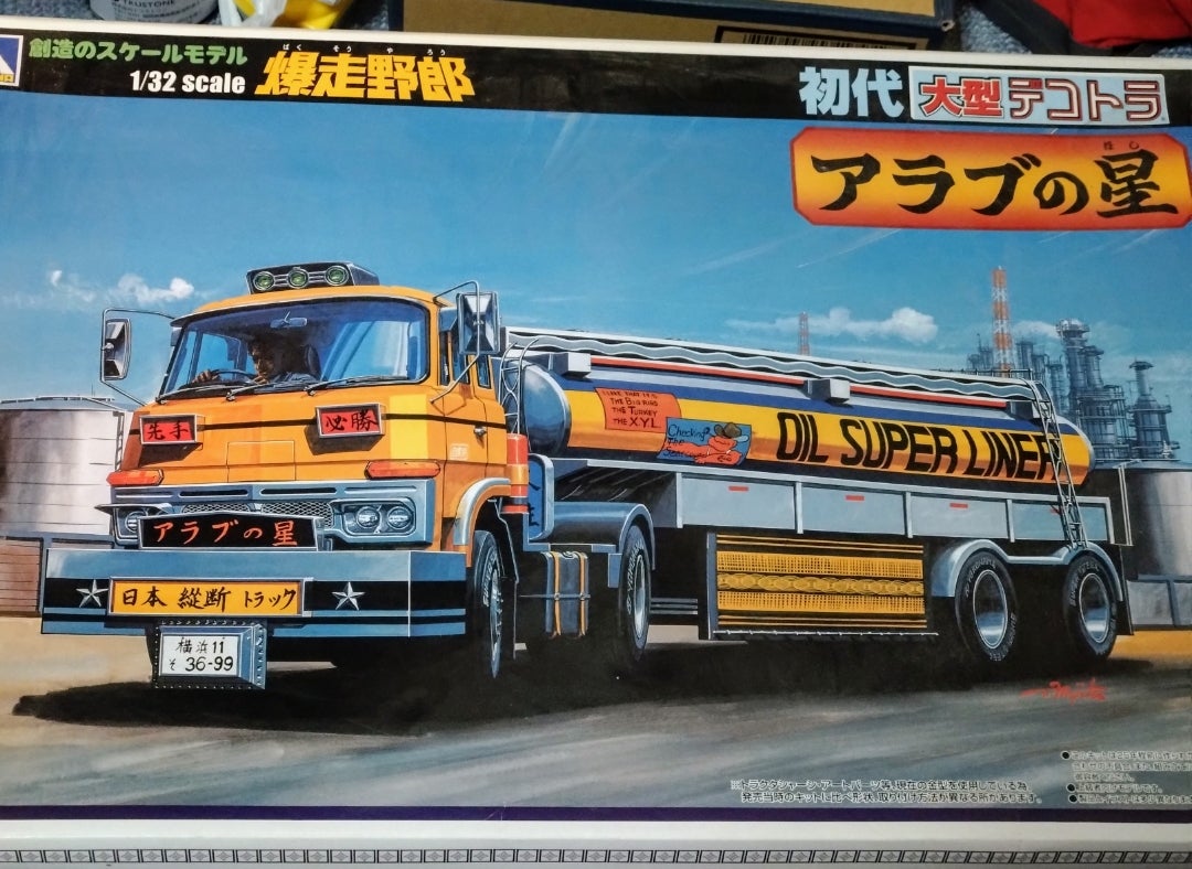 アオシマ初代大型デコトラ アラブの星 | Ka〜zuのブログ
