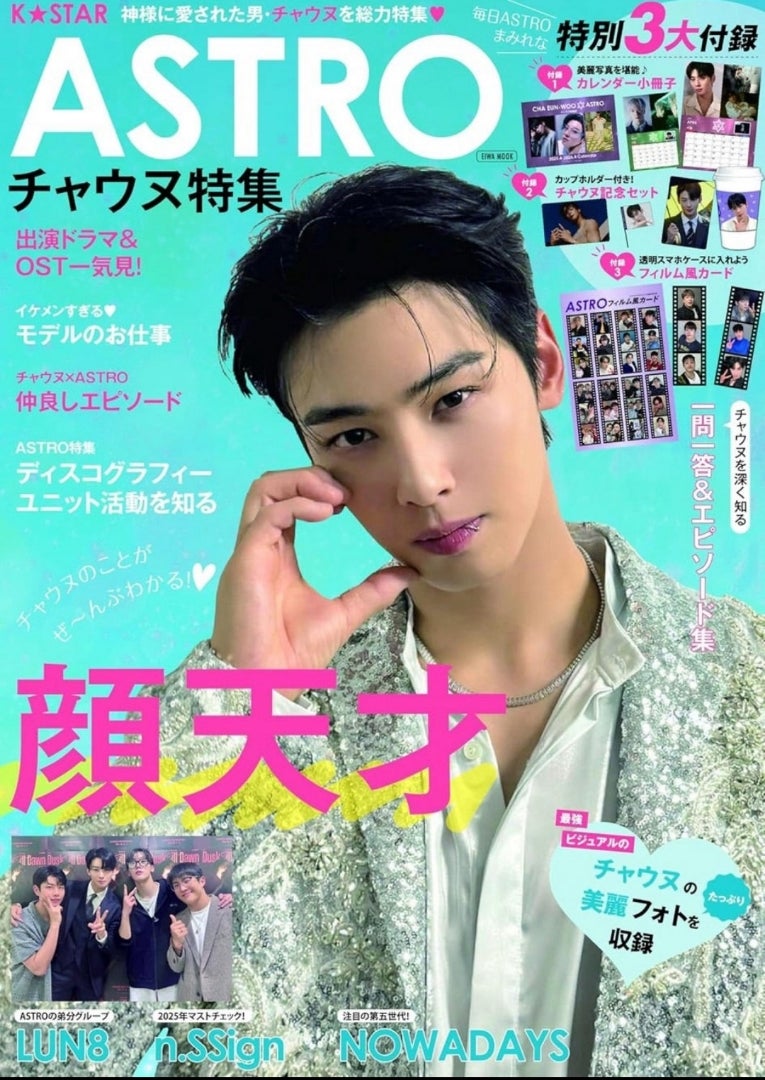 ASTRO ♡ チャウヌ特集 | ココロンBlog