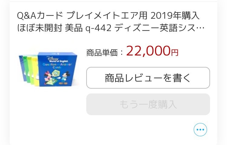小1】DWE☆5年目の課金 Q&Aカード（中古）使ってみました。 | 小2boy