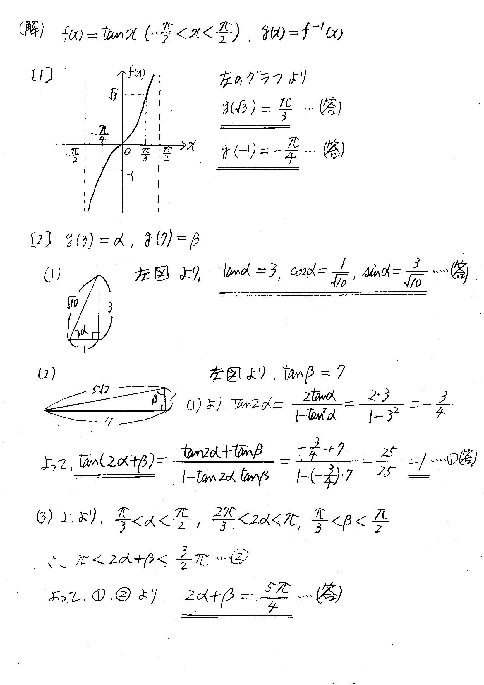 2025年 東京農工大学 数学 第2問 | ますいしいのブログ