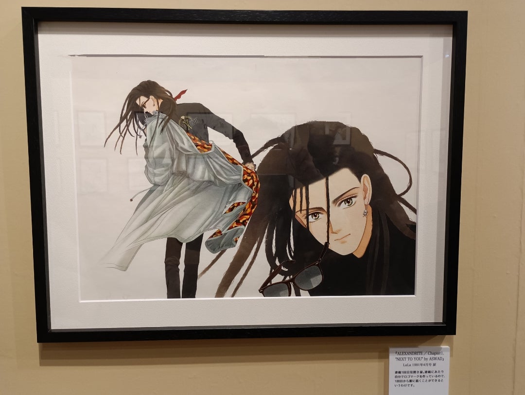 成田美名子原画展 その2 | 人生はプラマイゼロ！