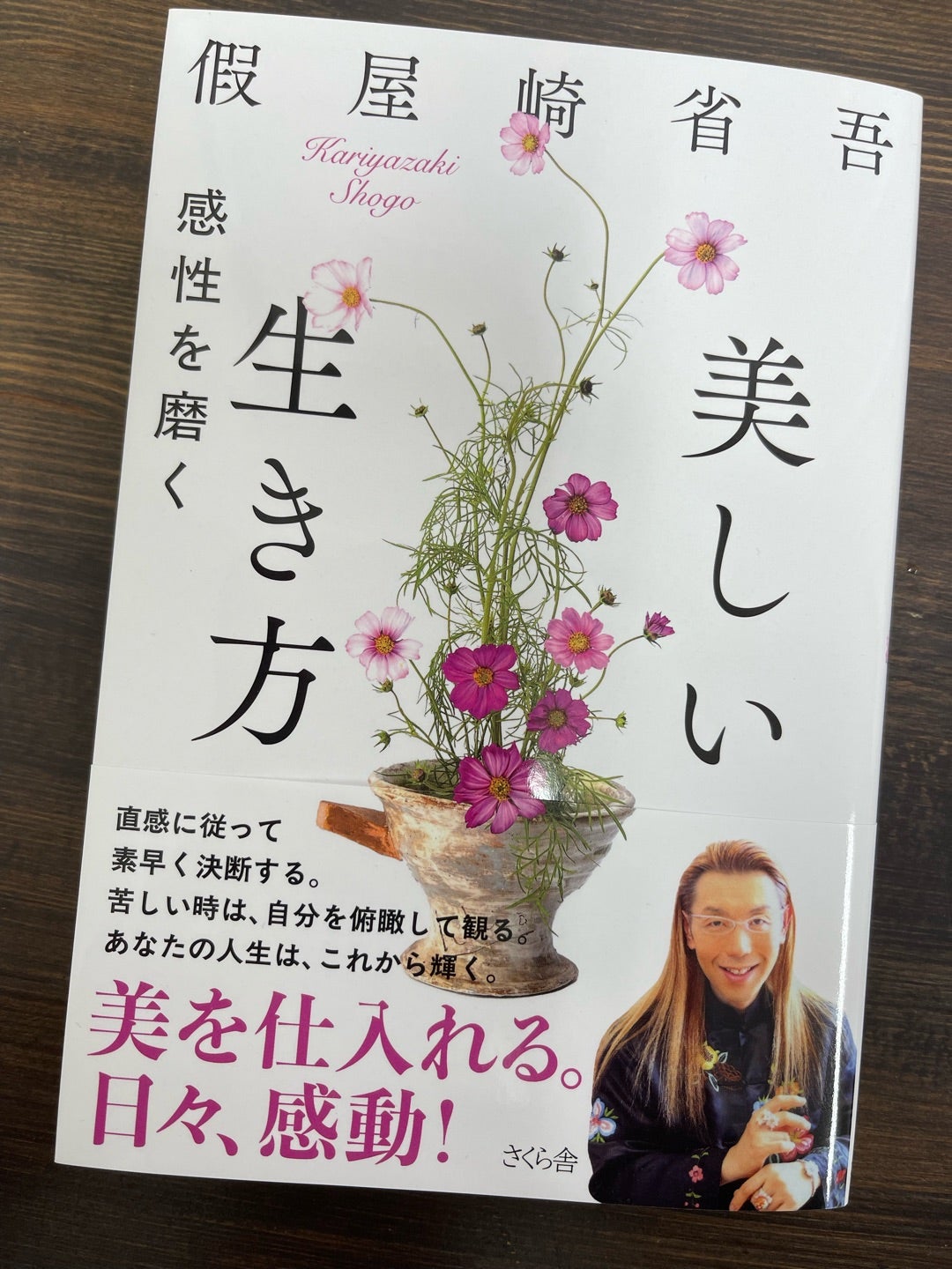 待望の新刊本が発売されました〜っ‼️ | 假屋崎省吾オフィシャルブログ