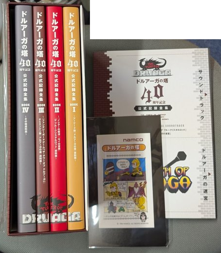 ドルアーガの塔40周年記念公式記録全集 | アケおも