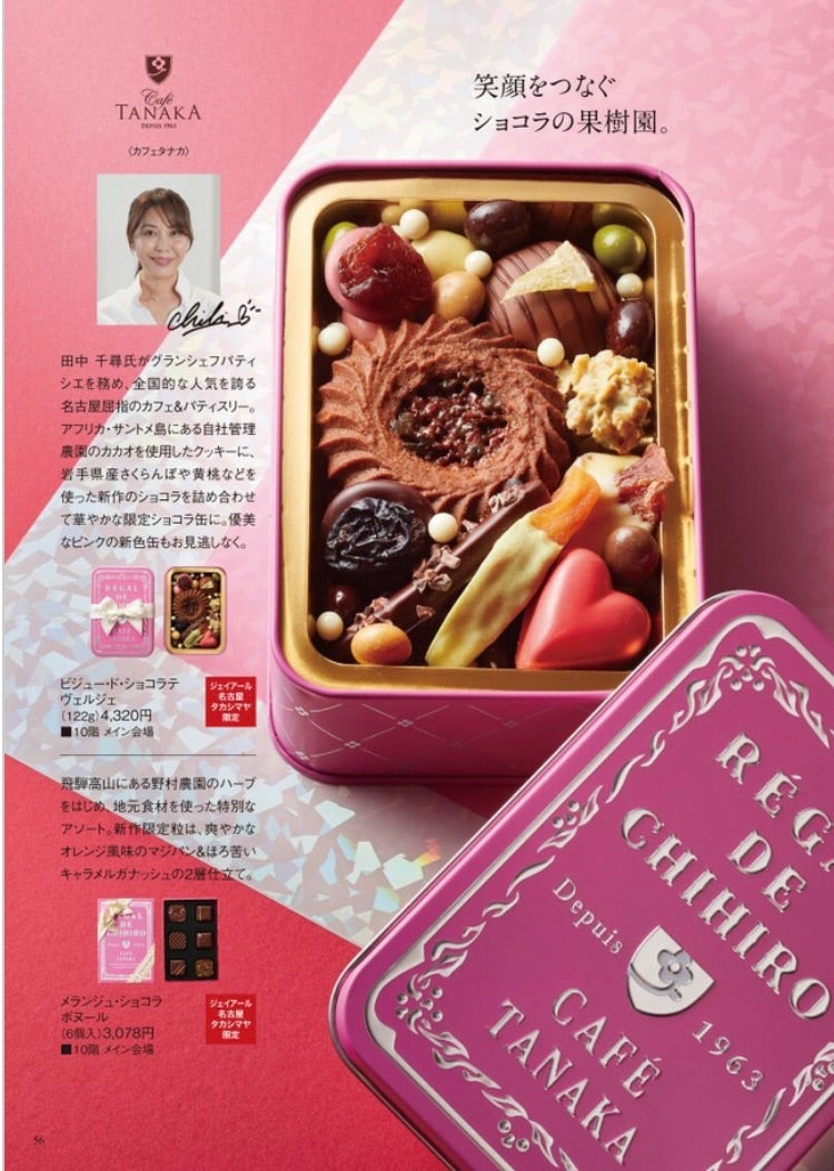 カフェ・タナカ ♡ ビジュー・ド・ショコラテ・ヴェルジェ / ボール