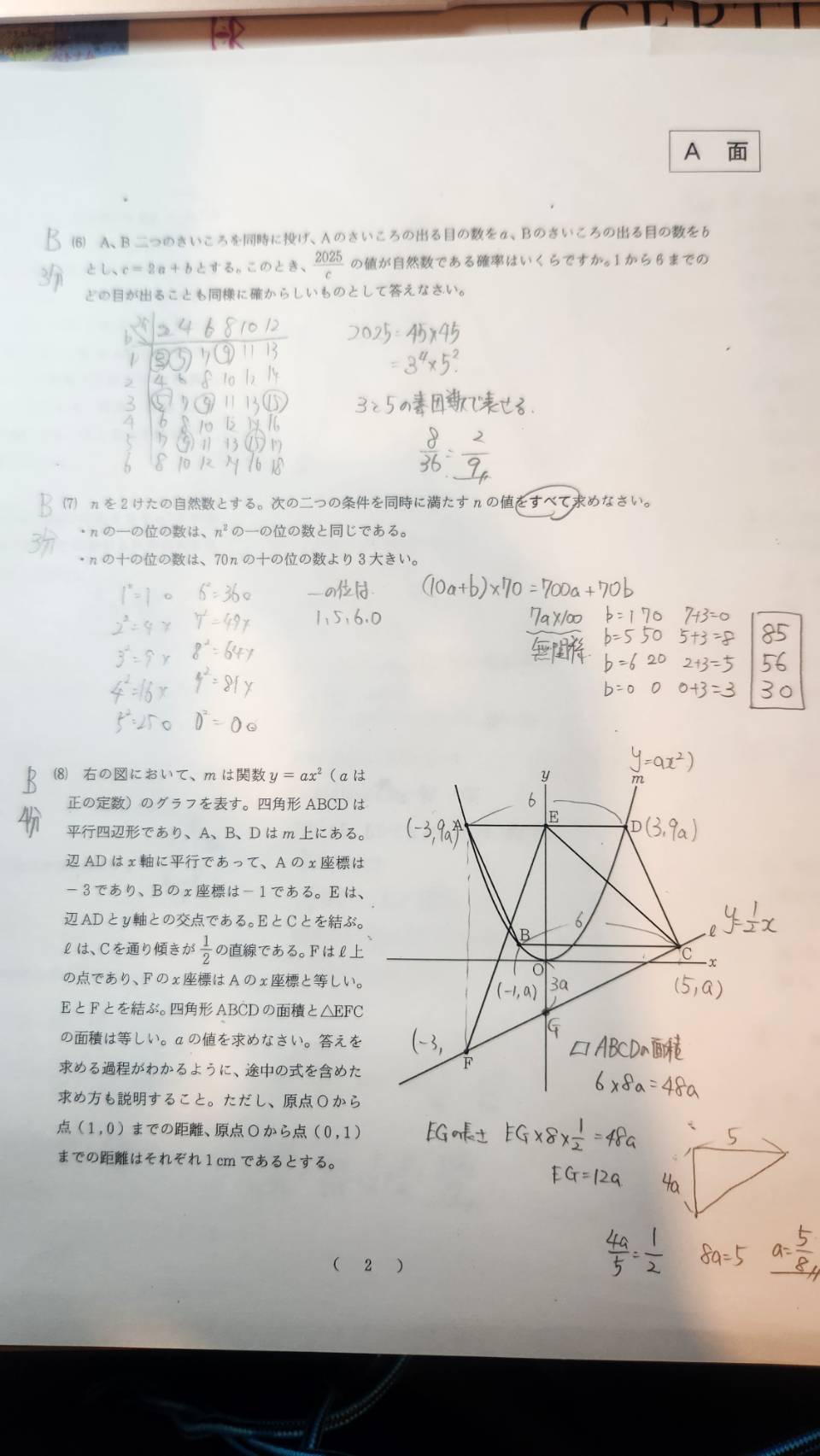 2025大阪府公立入試C問題数学】マスラボ プロの数学コーチャーが解いて
