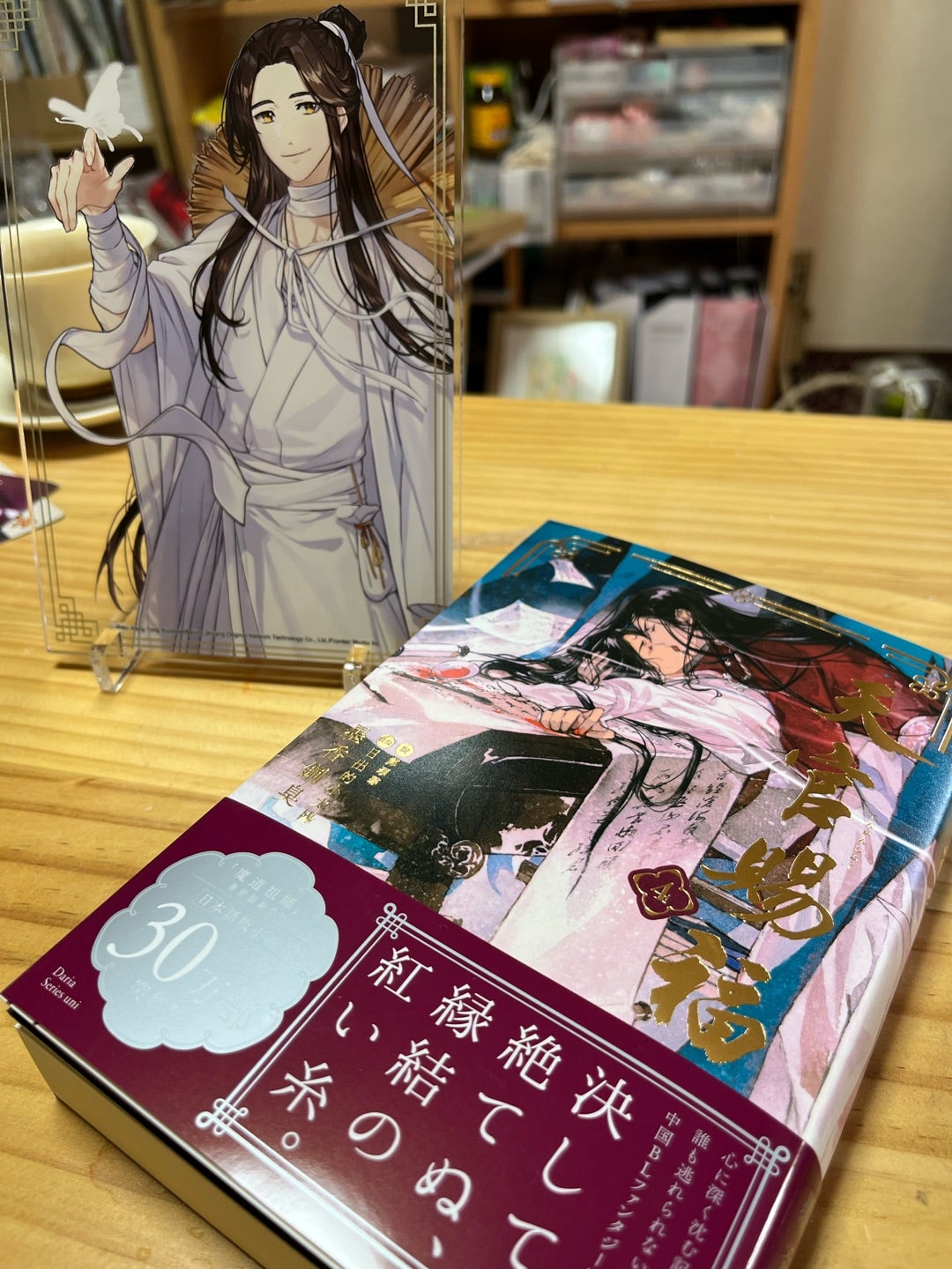 花城の隣はやっぱり…「天官賜福」日本語版4巻が届きました | 映画とか
