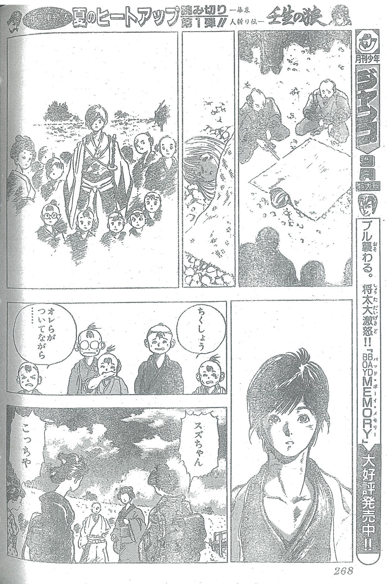 週刊少年ジャンプ 1991年 36・37合併号 | シルバニア、読書、美容