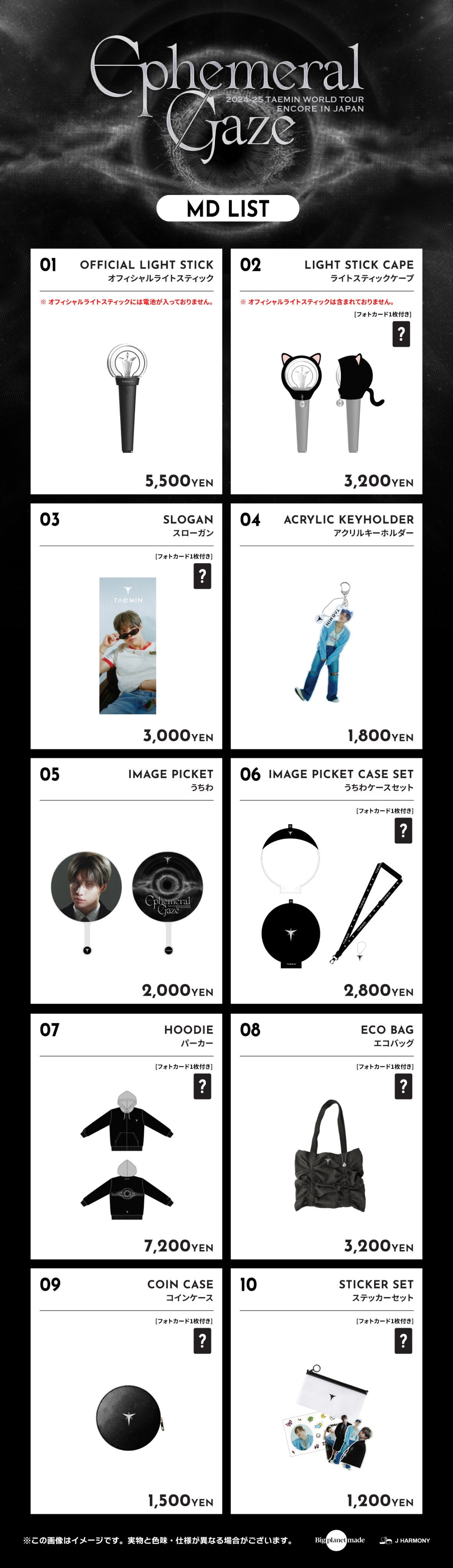 テミン_オフィシャルグッズ公開＆オンライン事前販売(会場受取)決定