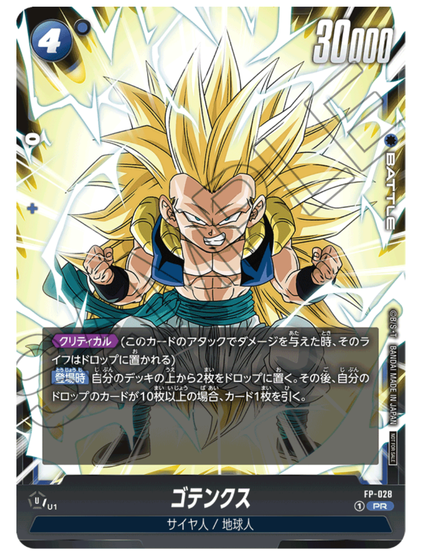攻め構築！ゴテンクス軸 青ベジータ ドラゴンボール フュージョン