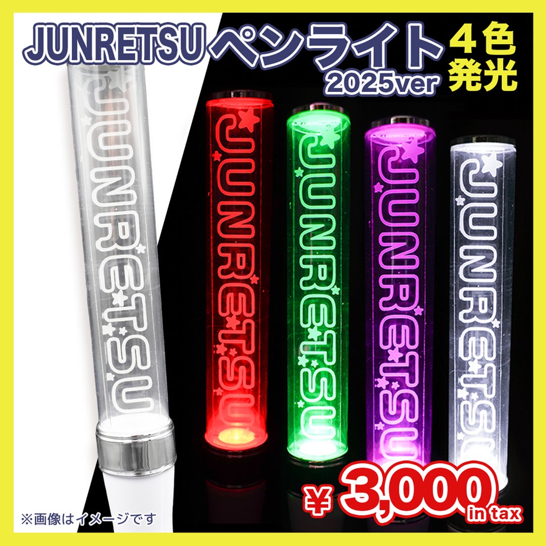 全国ツアー「純烈コンサート2025」新オリジナルグッズ・特典会のお知らせ
