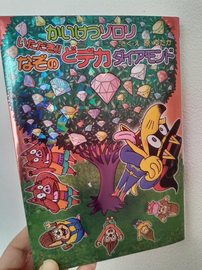 保存版】かいけつゾロリ全75巻を読む順番はコレ‼ | 中3・中1・小1の