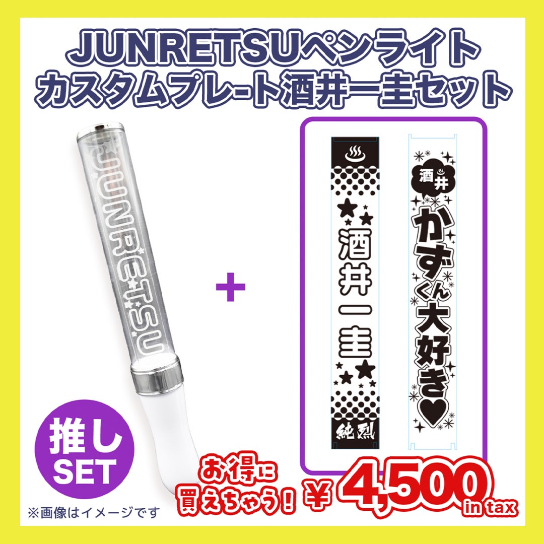 全国ツアー「純烈コンサート2025」新オリジナルグッズ・特典会のお知らせ